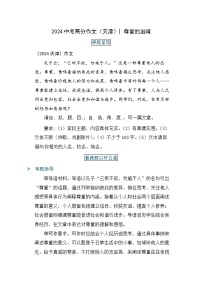 2024中考语文作文《尊重的滋味》教案