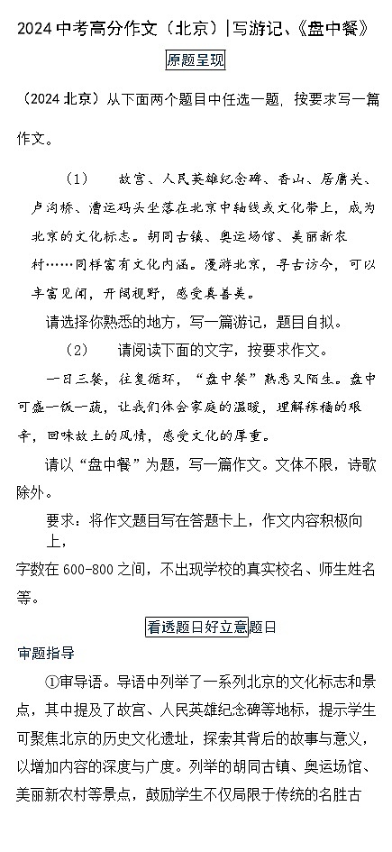2024北京中考语文作文教案01