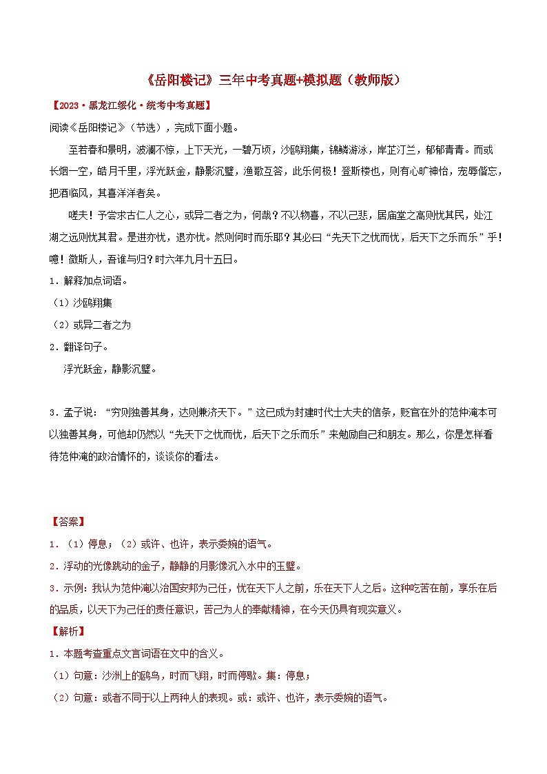 专题01 《岳阳楼记》三年中考真题+模拟题 (教师版)第1页