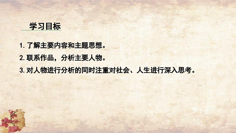 整本书阅读《朝花夕拾》精读、略读、浏览课件第2页