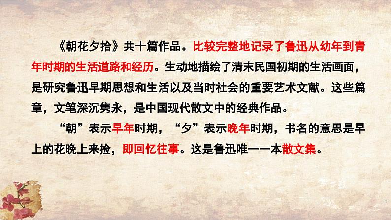 整本书阅读《朝花夕拾》精读、略读、浏览课件第7页