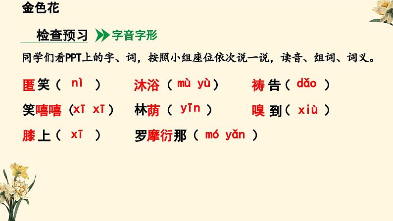 7 散文诗二首-金色花课件-统编版语文七年级上册第3页