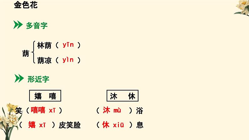 7 散文诗二首-金色花课件-统编版语文七年级上册第4页