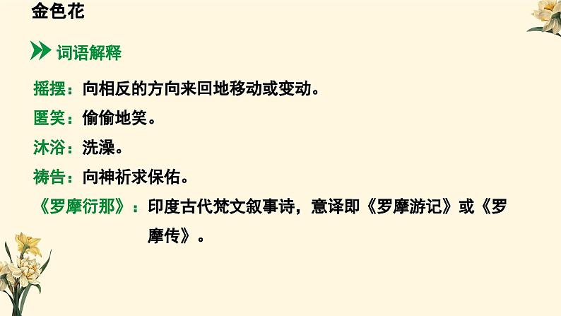 7 散文诗二首-金色花课件-统编版语文七年级上册第5页