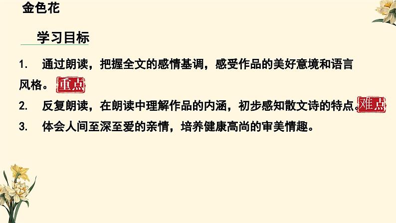 7 散文诗二首-金色花课件-统编版语文七年级上册第6页