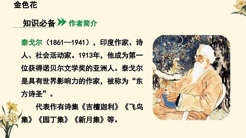 7 散文诗二首-金色花课件-统编版语文七年级上册第7页