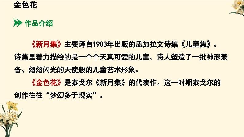 7 散文诗二首-金色花课件-统编版语文七年级上册第8页