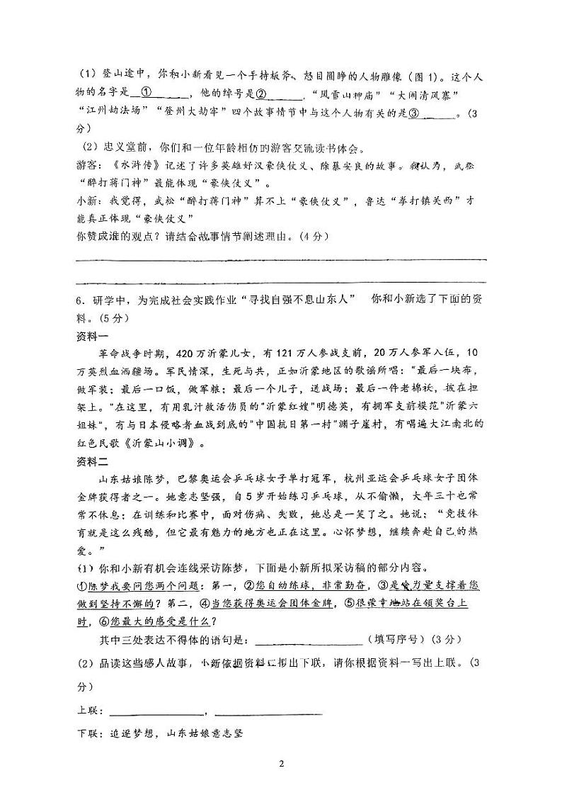 山东省日照市港中学2024-2025学年九年级上学期开学考试语文试题第2页