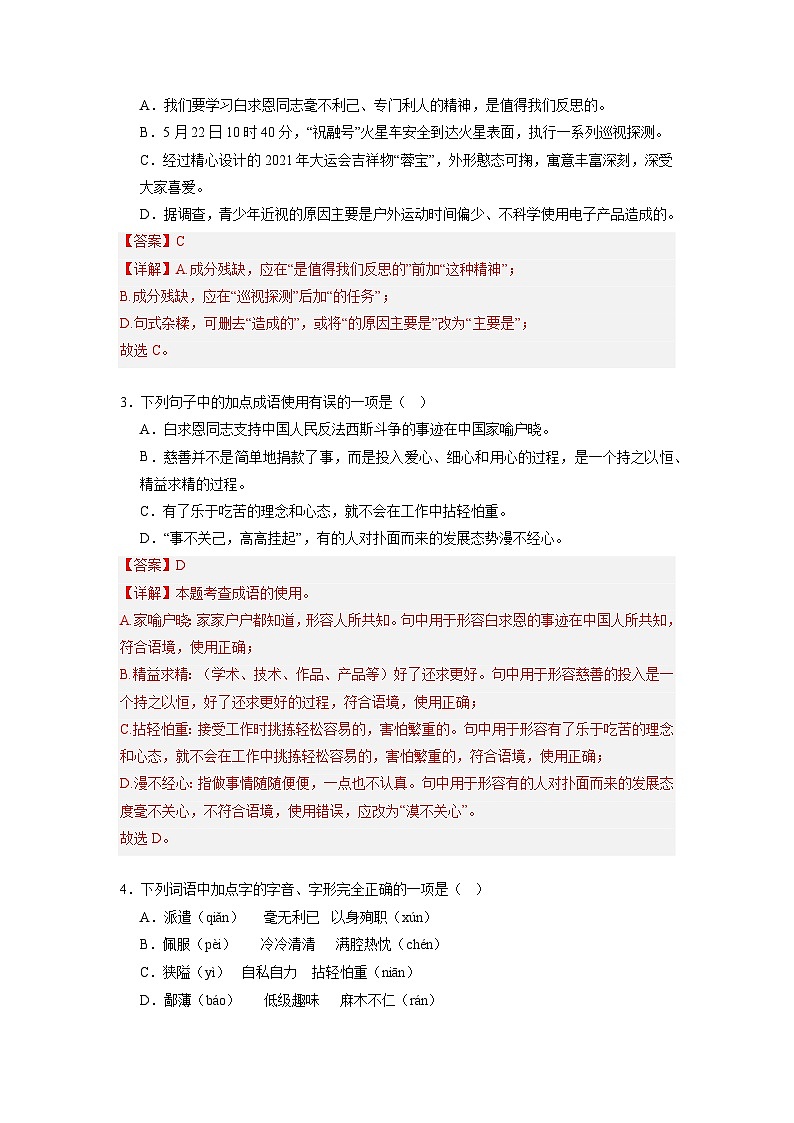第12课 纪念白求恩(分层练习)(解析版)第2页