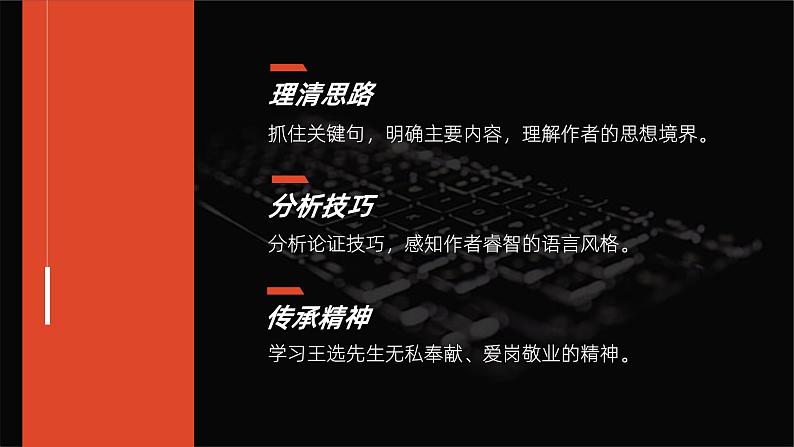 部编版八年级语文下册第15课《我一生中的重要抉择》优质课件第2页