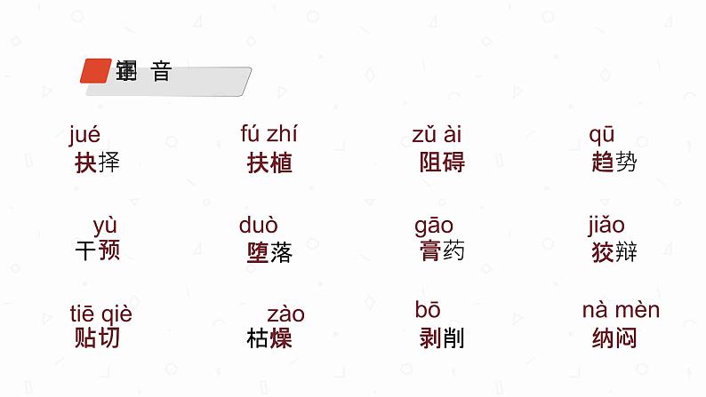 部编版八年级语文下册第15课《我一生中的重要抉择》优质课件第7页