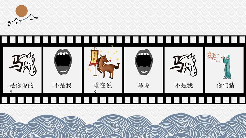 部编版八年级语文下册第23课《马说》优质课件第2页