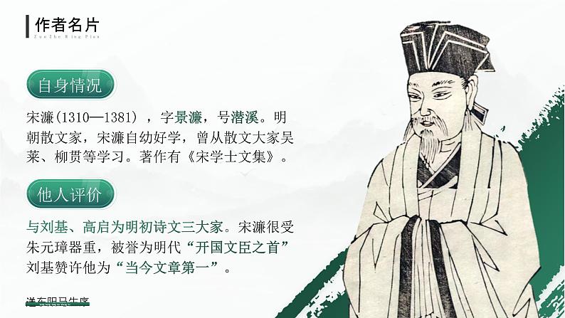 部编版九年级语文下册第11课《送东阳马生序》优质课件第5页