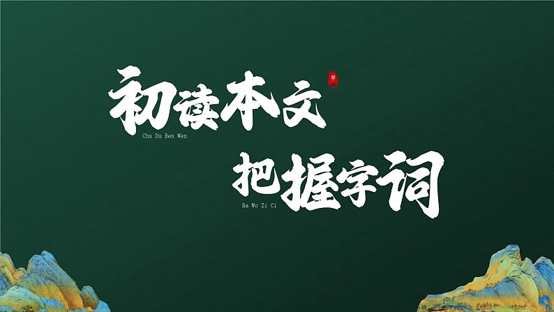 部编版九年级语文下册第11课《送东阳马生序》优质课件第7页