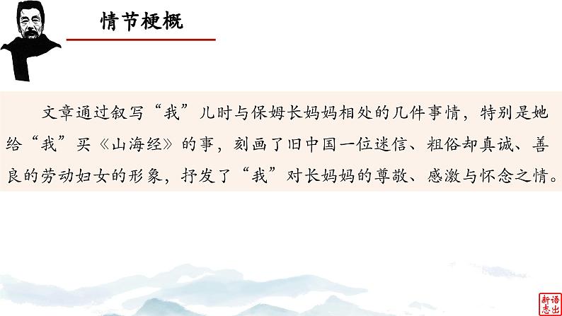 02.《阿长与山海经》-整本书阅读系列之《朝花夕拾》思辨性阅读 课件PPT第4页