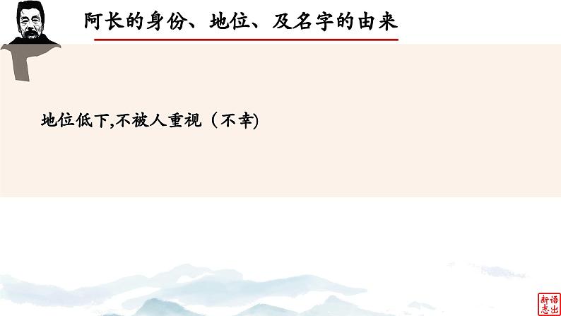 02.《阿长与山海经》-整本书阅读系列之《朝花夕拾》思辨性阅读 课件PPT第5页