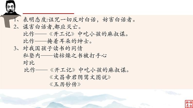 03.《二十四孝图》-整本书阅读系列之《朝花夕拾》思辨性阅读 课件PPT第5页