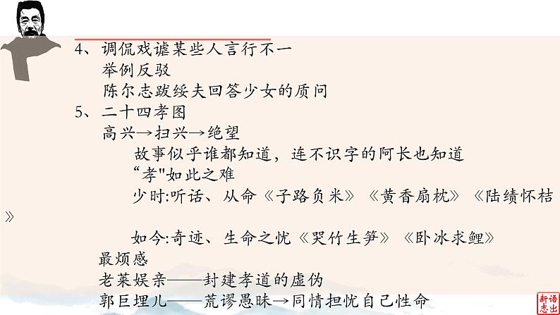 03.《二十四孝图》-整本书阅读系列之《朝花夕拾》思辨性阅读 课件PPT第6页