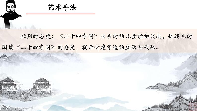 03.《二十四孝图》-整本书阅读系列之《朝花夕拾》思辨性阅读 课件PPT第8页