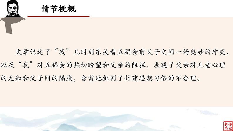 04.《五猖会》-整本书阅读系列之《朝花夕拾》思辨性阅读 课件PPT04