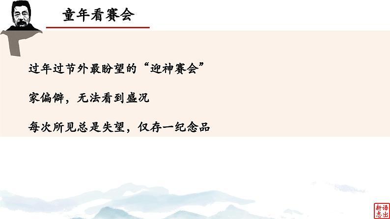 04.《五猖会》-整本书阅读系列之《朝花夕拾》思辨性阅读 课件PPT05