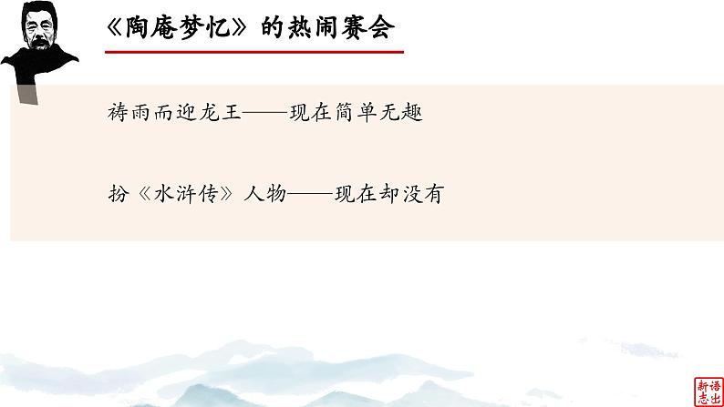 04.《五猖会》-整本书阅读系列之《朝花夕拾》思辨性阅读 课件PPT06
