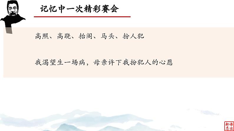 04.《五猖会》-整本书阅读系列之《朝花夕拾》思辨性阅读 课件PPT07