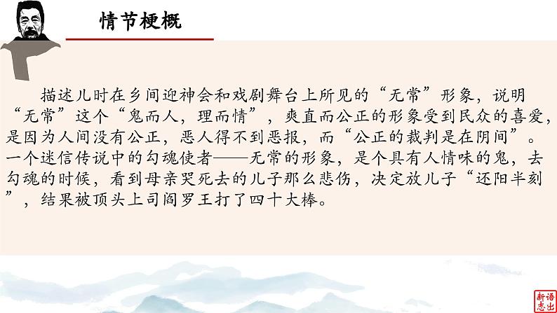 05.《无常》-整本书阅读系列之《朝花夕拾》思辨性阅读 课件PPT第4页