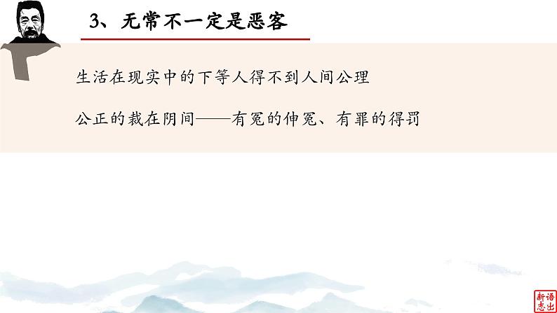 05.《无常》-整本书阅读系列之《朝花夕拾》思辨性阅读 课件PPT第7页