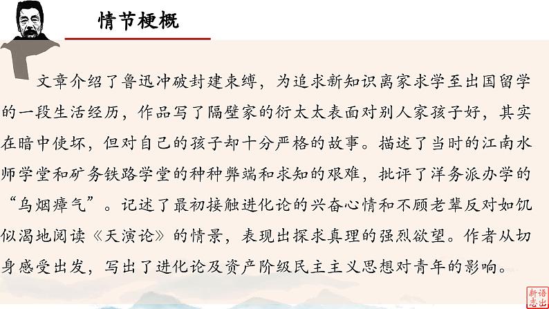 08.《琐记》-整本书阅读系列之《朝花夕拾》思辨性阅读 课件PPT第4页