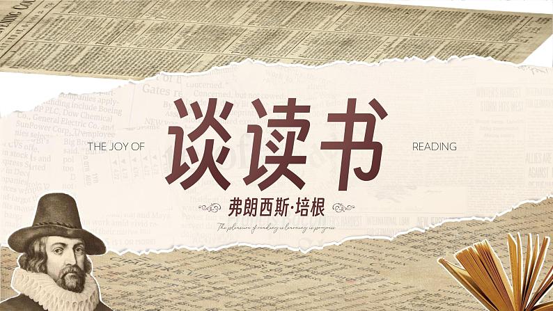 部编版九年级语文下册第13课《短文两篇》优质课件01