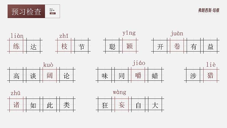 部编版九年级语文下册第13课《短文两篇》优质课件05