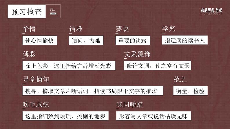 部编版九年级语文下册第13课《短文两篇》优质课件06