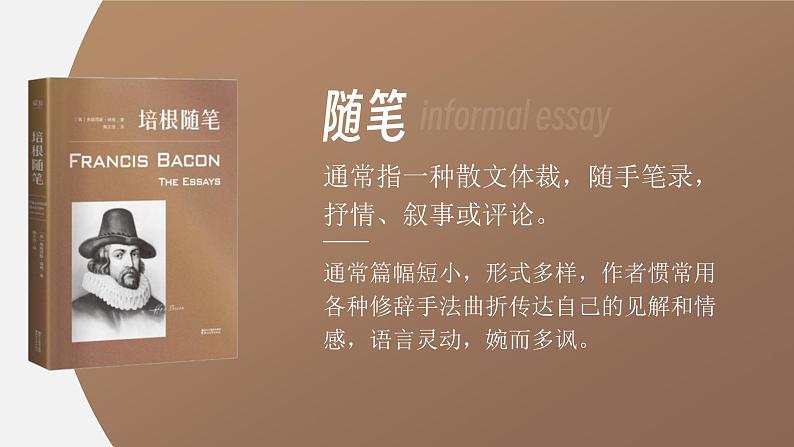 部编版九年级语文下册第13课《短文两篇》优质课件08