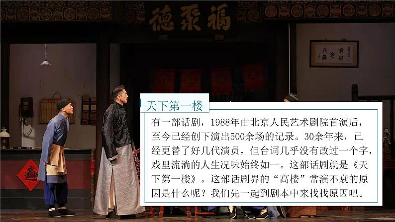 部编版九年级语文下册第18课《天下第一楼》优质课件03