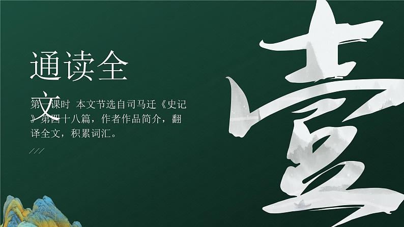 部编版九年级语文下册第22课《陈涉世家》优质课件04