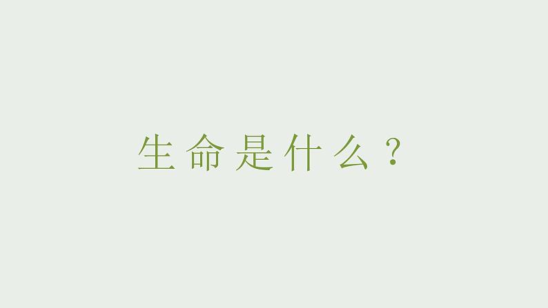 部编版八年级语文上册第16课《散文二篇》优质课件02