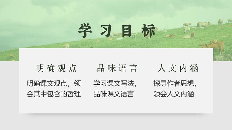 部编版八年级语文上册第16课《散文二篇》优质课件03
