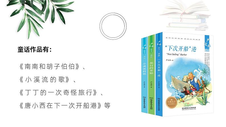 部编版八年级语文上册第16课《散文二篇》优质课件08