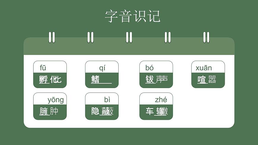 部編版八年級(jí)語文上冊第21課《蟬》優(yōu)質(zhì)課件第7頁