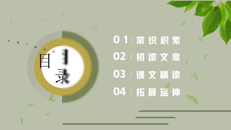 部编版七年级语文上册第1课《春》优质课件07