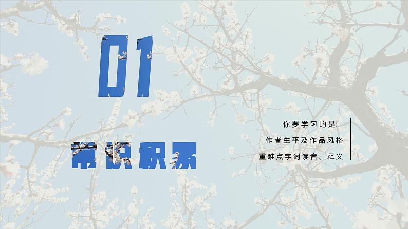 部编版七年级语文上册第1课《春》优质课件08