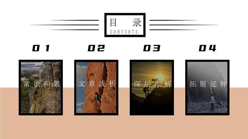 部编版七年级语文上册第14课《走一步,再走一步》优质课件03