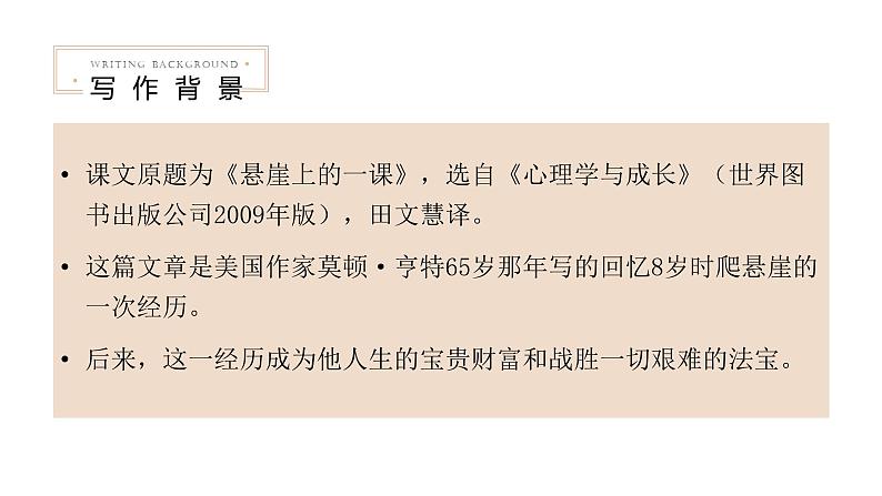 部编版七年级语文上册第14课《走一步,再走一步》优质课件06