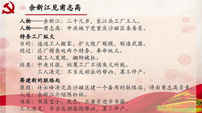 01.第一章-整本书阅读系列之《红岩》思辨性阅读 课件PPT第6页