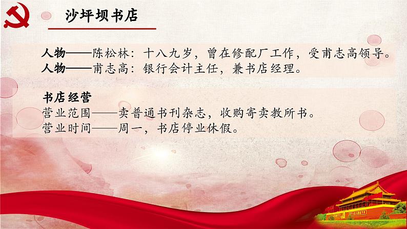 01.第一章-整本书阅读系列之《红岩》思辨性阅读 课件PPT第7页