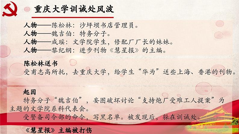 01.第一章-整本书阅读系列之《红岩》思辨性阅读 课件PPT第8页