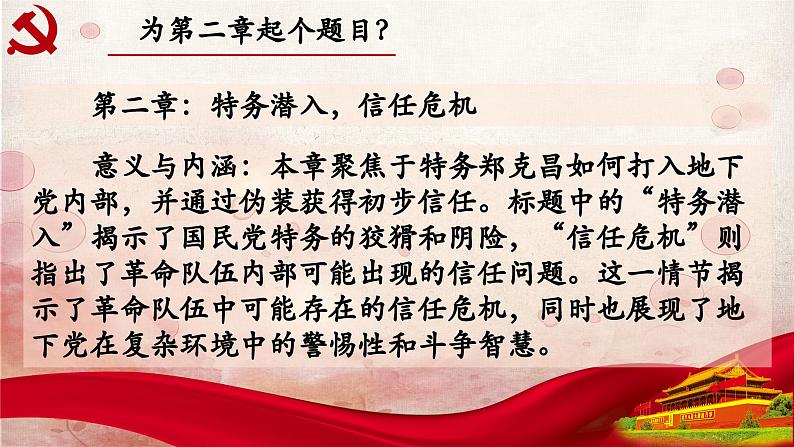 02.第二章-整本书阅读系列之《红岩》思辨性阅读 课件PPT第3页