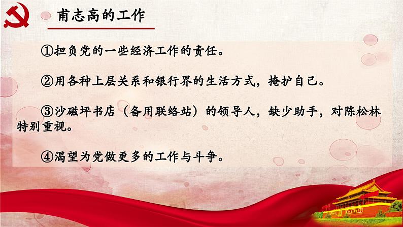 02.第二章-整本书阅读系列之《红岩》思辨性阅读 课件PPT第7页