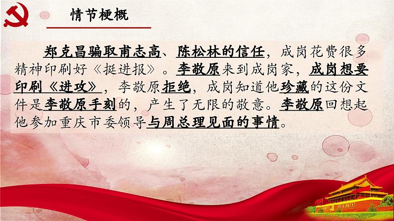 05.第五章-整本书阅读系列之《红岩》思辨性阅读 课件PPT第2页